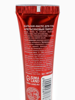 Новогодний подарочный набор косметики: крем для рук, бальзам для губ 2 шт., URAL LAB  фото 9