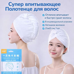 Супер впитывающее Полотенце для волос, Нетканое волокно, 25x65 см, 1 шт - Aopen фото 9