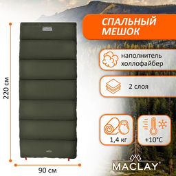 Спальник-одеяло Maclay camping summer, 2 слоя, левый, 220х90 см, +10/+25С