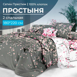 Простыня 2-спальная, сатин "Престиж" (Туманное утро (компаньон))