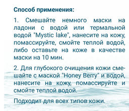 Маска Green clean 60 г - Mystic lake фото 5