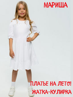 Платье для девочки Облачко