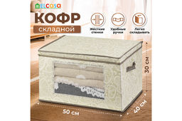 Короб складной для хранения 50*40*30 см Бежевые сердца + 2 ручки и прозрачное окно