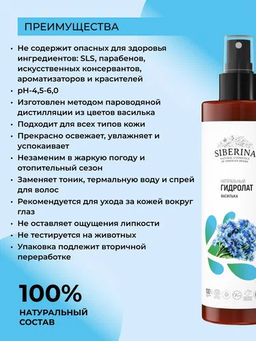 Гидролат василька 200 мл - Siberina фото 26