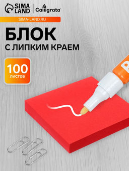 Блок с липким краем 76*76мм 100л Интенсив коралловый