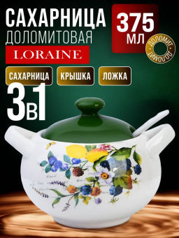 60150 Сахарница с крышкой 375мл с ложкой 3пр Лесные ягоды с лимонами доломит LR (х36) - Mayer&boch фото 7