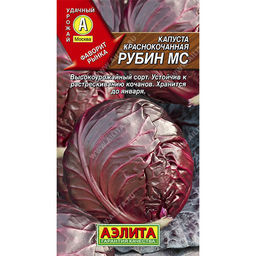 Капуста к/к Рубин 0,3г (Аэлита)