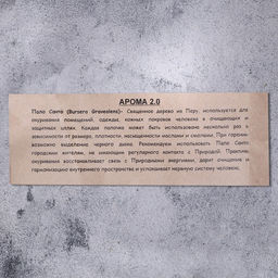 Благовония «Пало Санто», 8 г