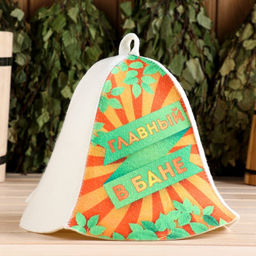 Шапка для бани Главный в бане!