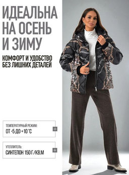 Куртка демисезонная