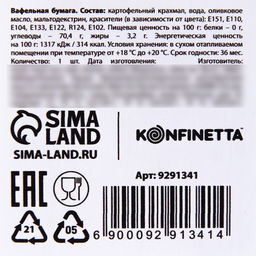 Вафельные картинки съедобные Котики для капкейков, торта KONFINETTA, 15 шт. - Simaland фото 5