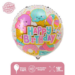Цена за 4 шт. Шар воздушный фольгированный 18" «С днем рождения», круг