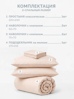 Постельное белье Моноспейс 2сп Max + 4 наволочки, пудровый - Ecotex фото 12