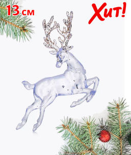 Новогоднее украшение "Грациозный олень" (13см)