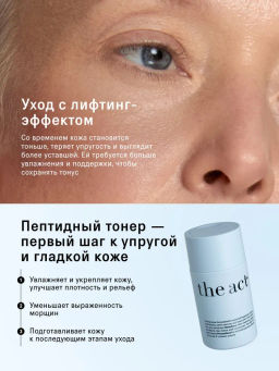 Тонер для лица ночной (overnight face toner), 100 мл - The act фото 4