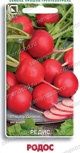 Редис Родос (ЦВ) 3гр.