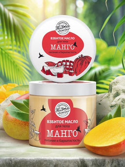 Взбитое масло Манго, 120 г