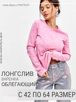 Лонгслив женский из кулирки розовый макси
