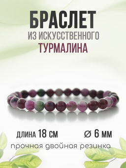 Турмалин (имитация) 6мм, браслет "Классика" длина 18см