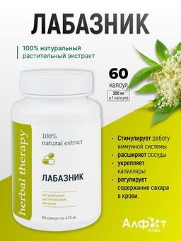 Экстракт Лабазника 60 капсул Алфит Плюс 2067