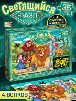 Светящийся пазл «Изумрудный город», 35 деталей