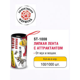 Липкая лента от мух Бдительный страж, 1 шт.