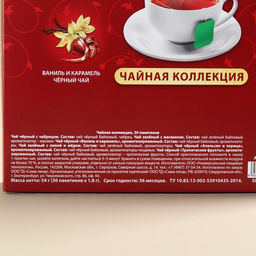 Чайная коллекция Счастье в каждом моменте, 54 г (30 пакетиков х 1,8 г). - Фабрика счастья фото 5