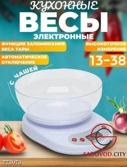 Кухонные электрические весы