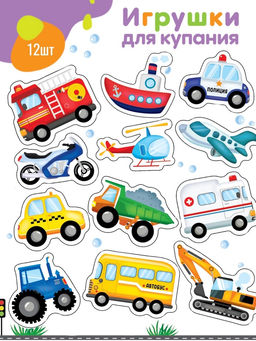Игрушки - стикеры для купания в ванне «Машинки», EVA, набор 12 шт.