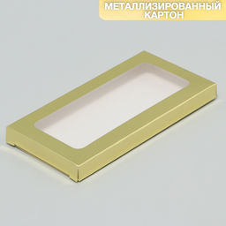 Цена за 5 шт. Коробка для шоколада новогодняя «Золото», с окном, 17×8.5×1.5 см