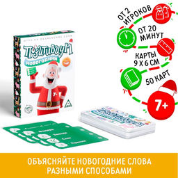 Новогодняя настольная игра Новый год: Позитивиум, 50 карт, 7+