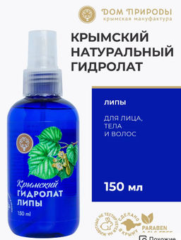 Гидролат Василька,150 мл - Крымский лекарь фото 11