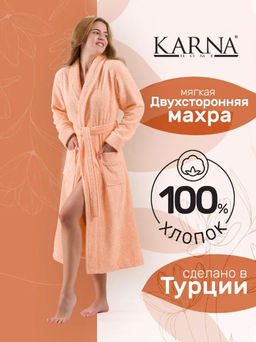 Халат махровый KARNA NORA (Абрикосовый)
