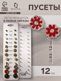 Цена за 2 шт. Пусеты 12 пар One year, летний день, цветные в золоте