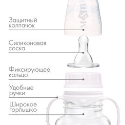 Бутылочка для кормления M&B, широкое горло, медленный поток, от 0 мес., 270 мл.
