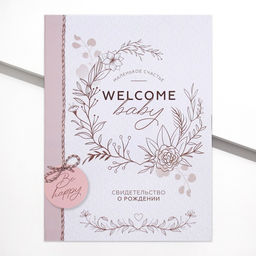 Папка для свидетельства о рождении Baby, А4