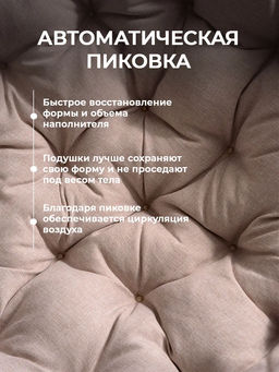 Подушка в кресло кокон и качели PR 80х80 см, рогожка, круглая, Bio-Line  фото 6