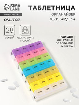 Таблетница - органайзер «Неделька», русские буквы, 18×11.5×2.5 см, утро/день/вечер/ночь, 7 контейнеров по 4 секции, разноцветная