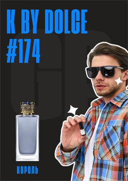 Масляные духи по мотивам аромата K by Dolce / Dolce&Gabbana
