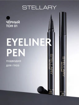Подводка для глаз Stellary Eyeliner pen Brown 01