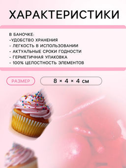 Кондитерская посыпка Любовь на донышке, 50 г - Кондимир фото 3