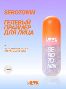 LOVE GENERATION Праймер для лица, основа под макияж Serotonin увлажняющая 40 мл