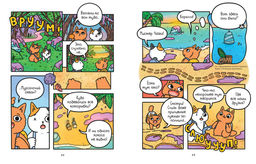 Приключения котика и кошечки. Кн. 3. Путешествие в Медверогобург. Ли С. - Азбука фото 5