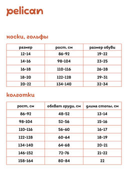 Уценка Pelican UEGL3351(3) Носки детские  фото 5