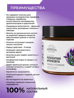 Репеллентная аромасвеча Лаванда и розмарин с эффектом отпугивания комаров, мошек и мух - Siberina фото 6