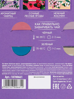 Цена за 2 шт. Чай подарочный в открытке 8 Марта, 4 пакетика