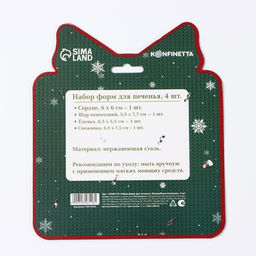 Формы для выпечки новогодние Волшебные петельки, 4 шт.