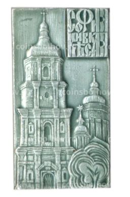 Значок София Киевская