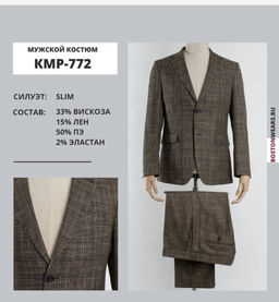 Костюм мужской арт. 772