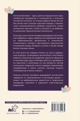 Ключи к счастливому воспитанию. Ценности семьи